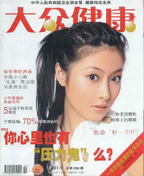 Da Zong <b>Jian Kang</b> ; chiensische Zeitschriften für 2007 : Ausgabe : 1-3 ... - dazongjiankang1