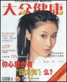 Da Zong <b>Jian Kang</b> Da Zong <b>Jian Kang</b> ; chiensische Zeitschriften für 2007 <b>...</b> - dazongjiankang1_132