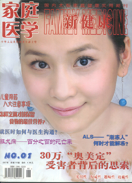 Jia Ting Xin <b>Jian Kang</b> ; chinesische Zeitschriften für 2007 ; Ausgabe : 1 <b>...</b> - xinjiankang