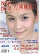 Jia Ting Xin <b>Jian Kang</b> Jia Ting Xin <b>Jian Kang</b> ; chinesische Zeitschriften ... - xinjiankang_132