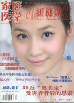 Jia Ting Xin <b>Jian Kang</b> ; chinesische Zeitschriften für 2007 ; Ausgabe : 1 ... - xinjiankang_150